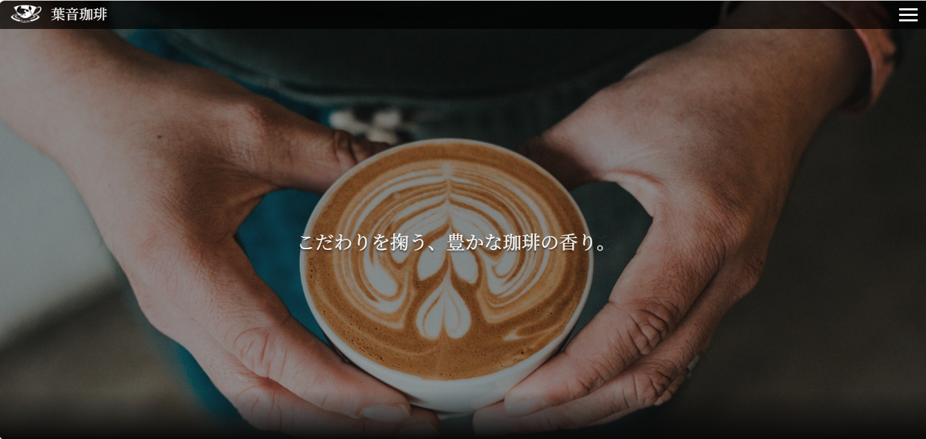 カフェサイトのサムネイル