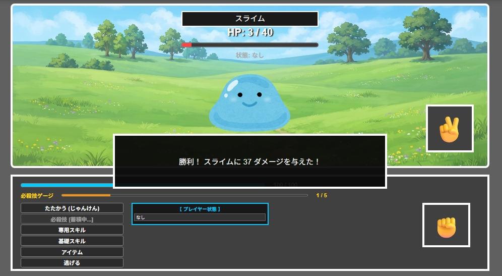 じゃんけんRPGのゲーム画面の画像